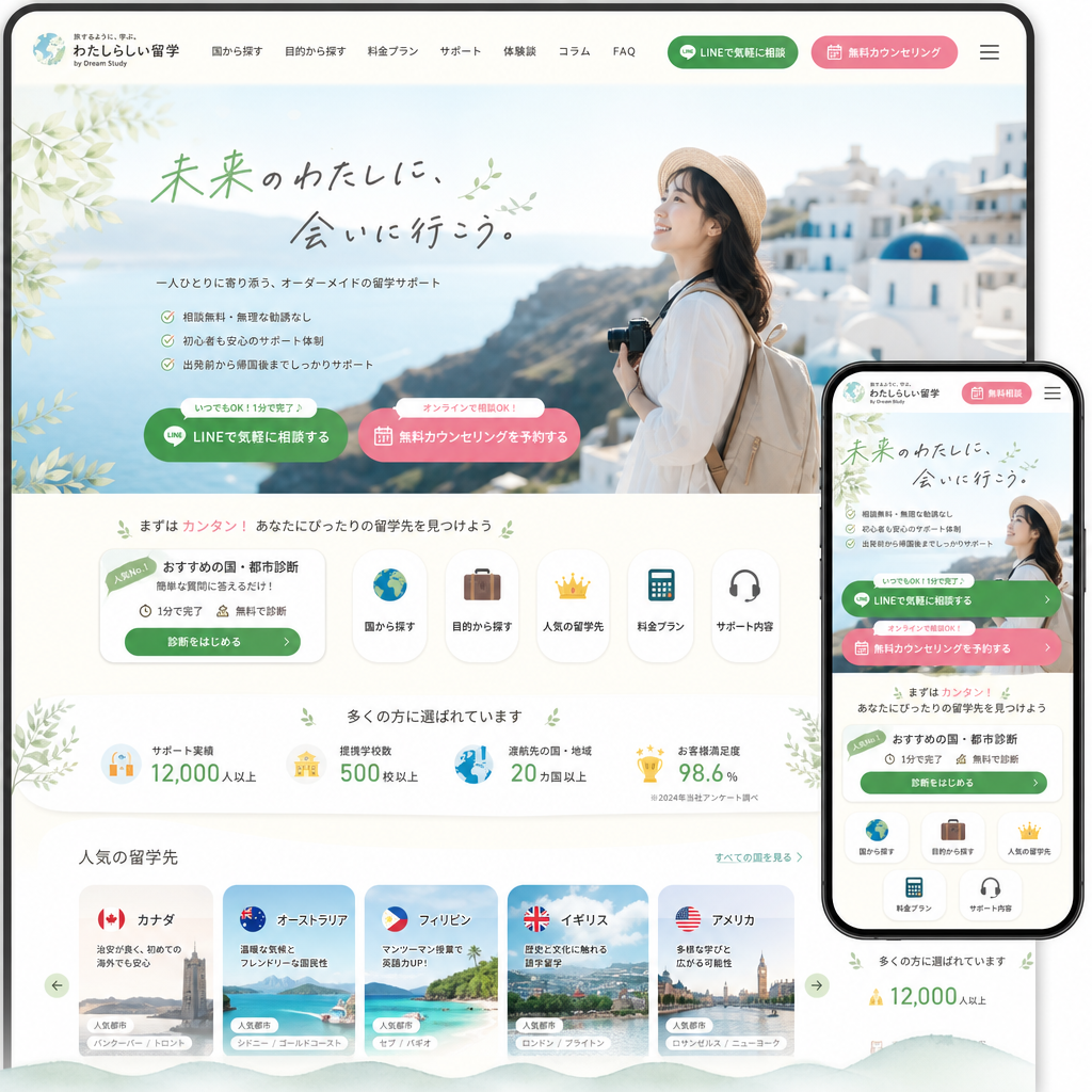 旅行・宿泊・スクール・習い事の制作例
