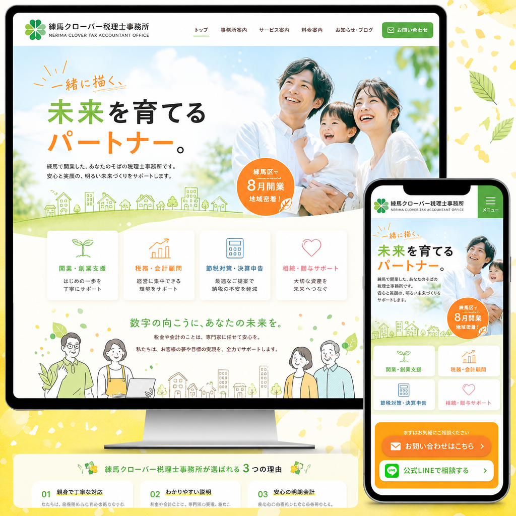 士業・コンサル・コーポレートサイトの制作例
