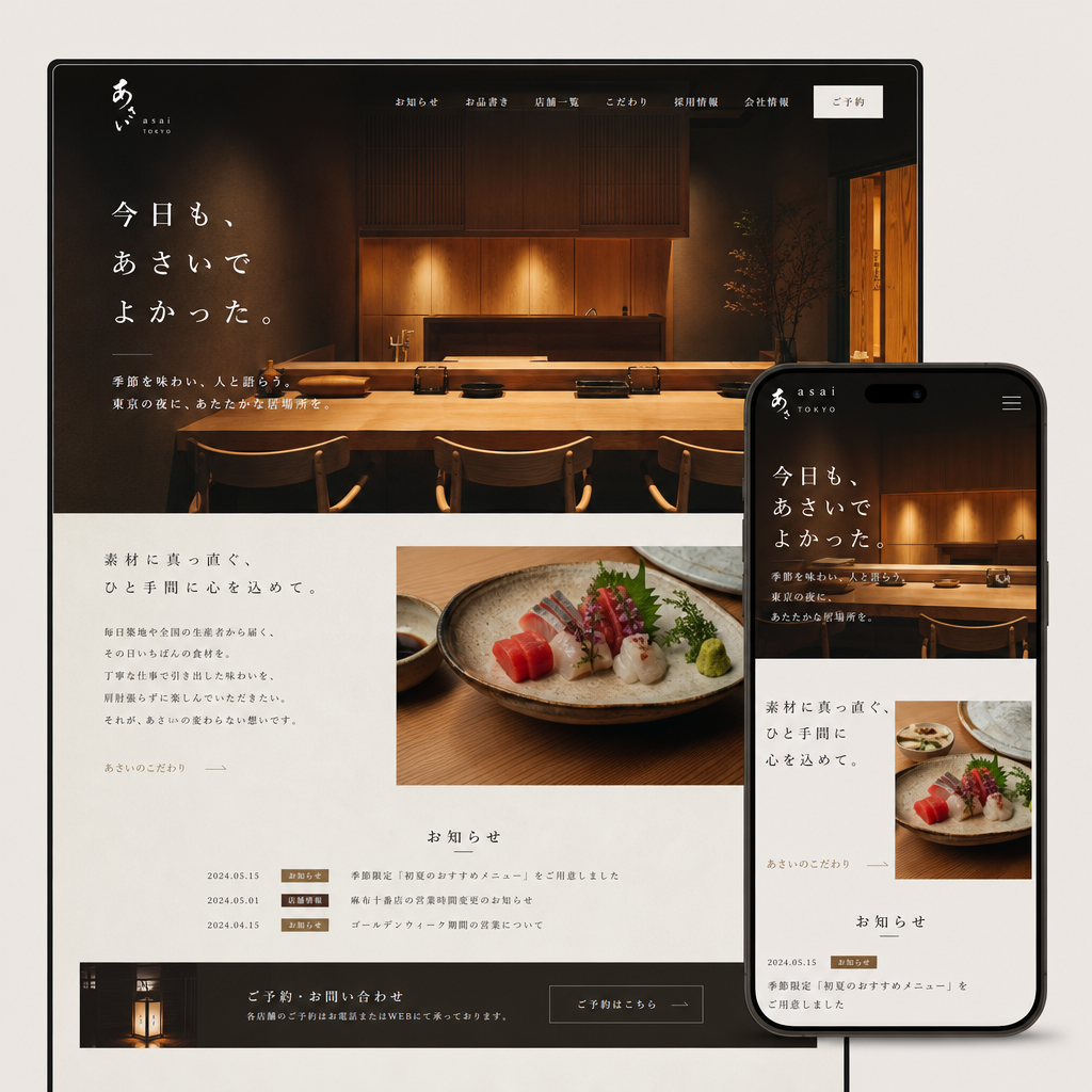 飲食・コーポレートサイトの制作例