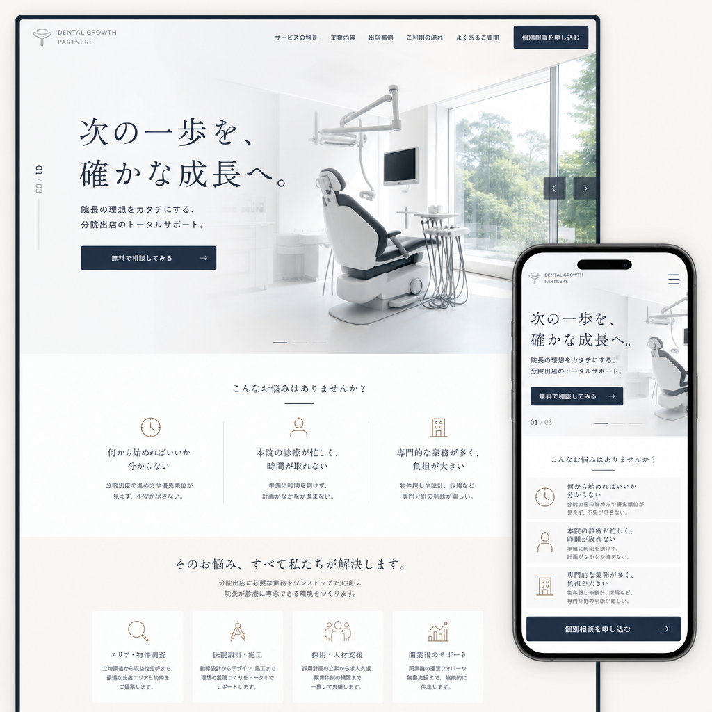 歯科・LPの制作例