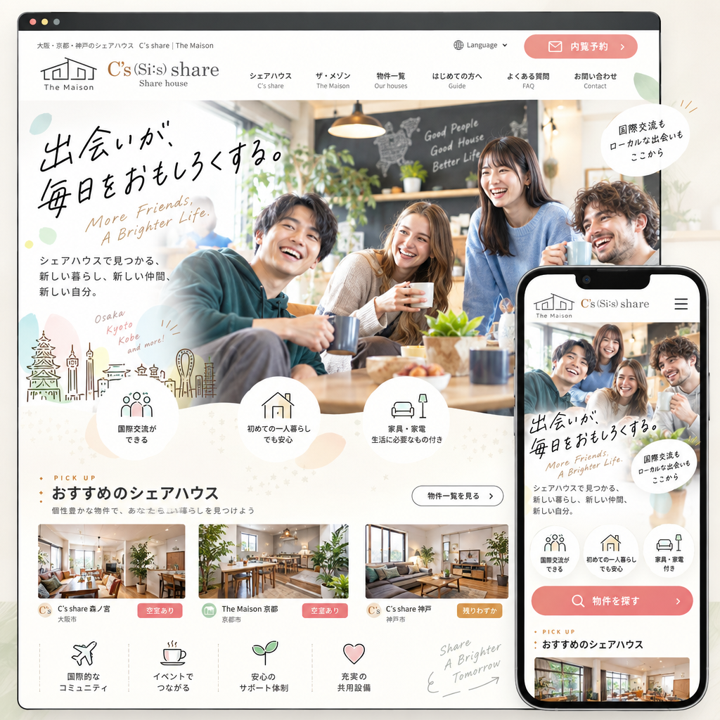 不動産・サービスサイトの制作例