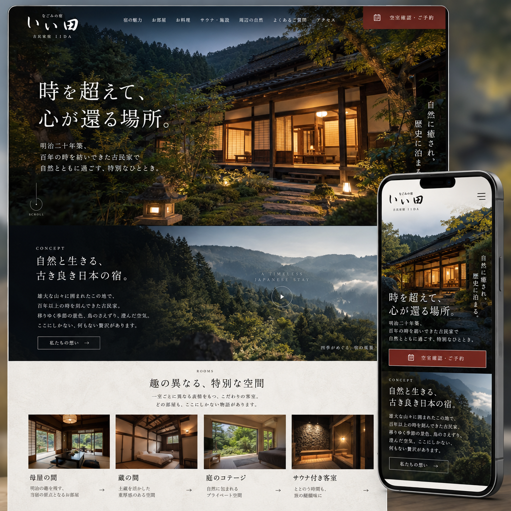 旅行・宿泊・店舗サイトの制作例