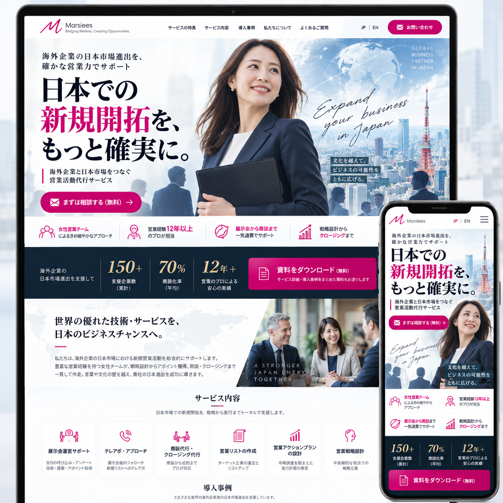 士業・コンサル・サービスサイトの制作例