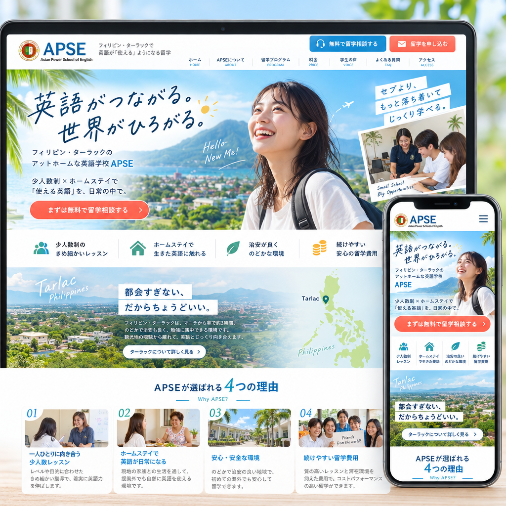 スクール・習い事・コーポレートサイトの制作例