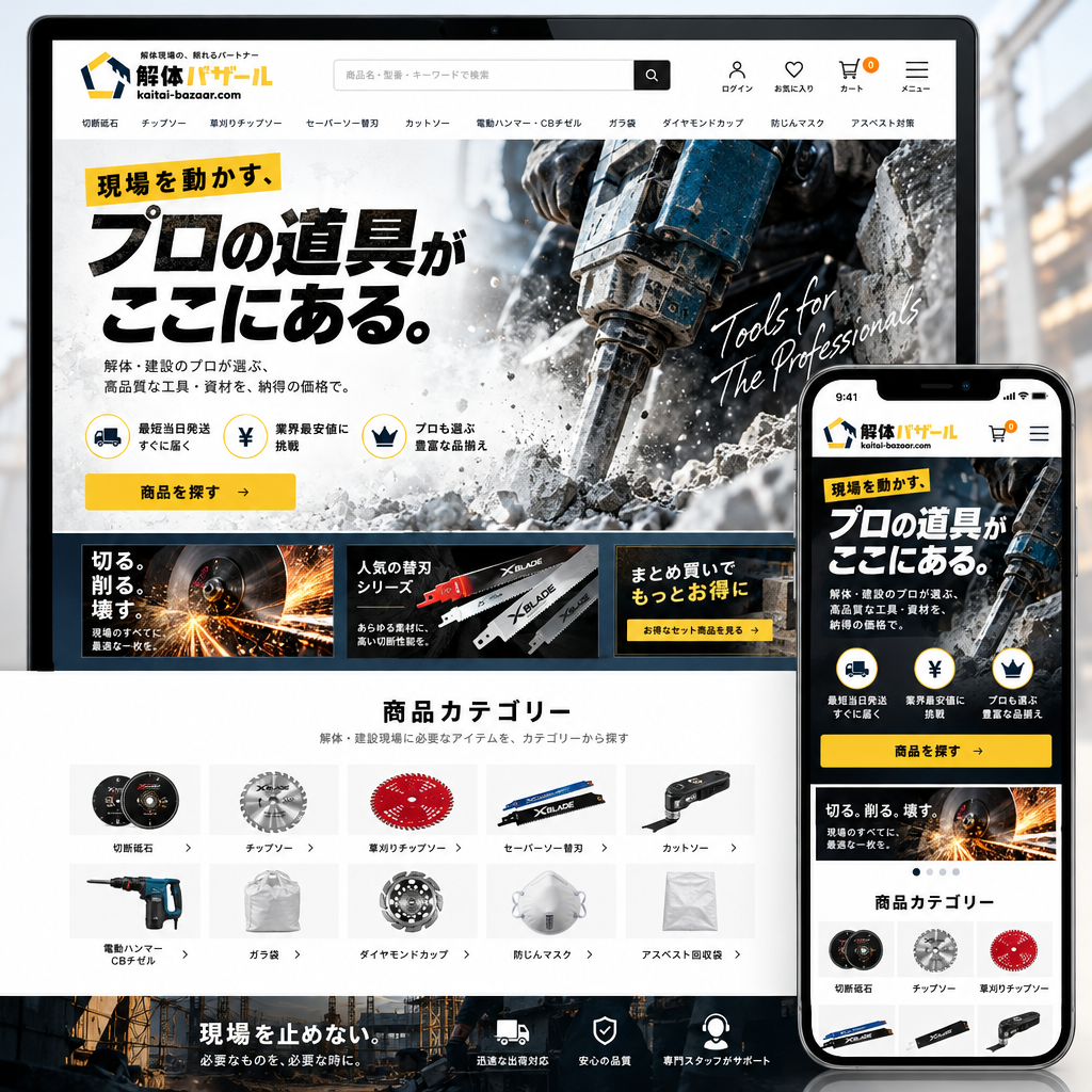 小売・EC・ECサイトの制作例